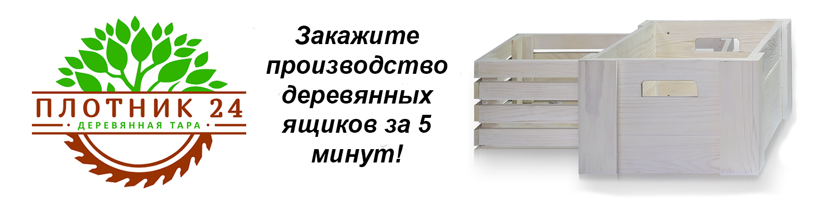 изготовление фанерных ящиков на заказ